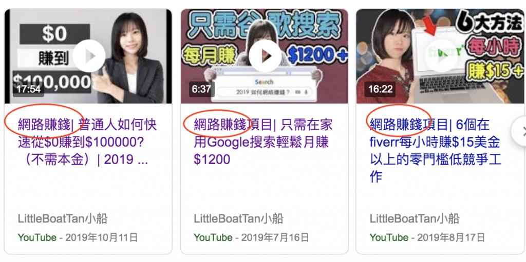 網路賺錢 - LittleBoatTan小船 6