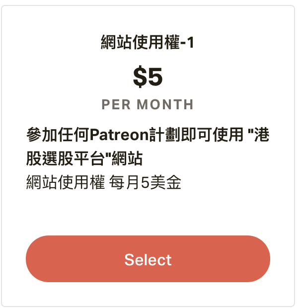 把Patreon用作會員收費系統 0 (0)