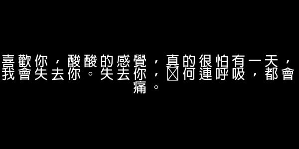 qq心情短語 0 (0)