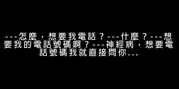 志明與春嬌經典臺詞 0 (0)