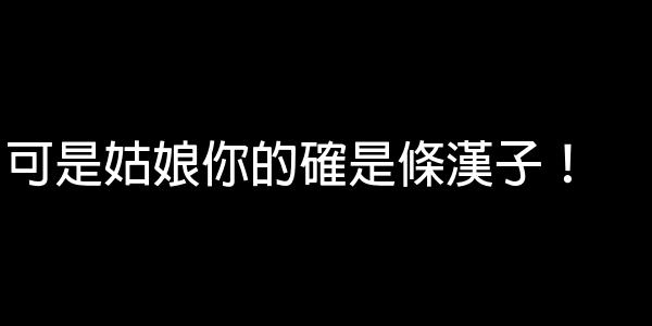 寶貝媽媽寶貝女經典臺詞 0 (0)