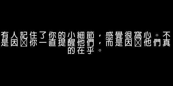 經典語錄：我們要的是真情，而不是完美 0 (0)