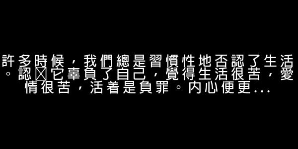 關於生活的句子 0 (0)
