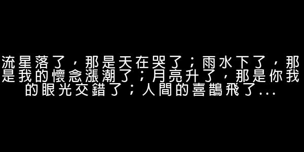 七夕心情短語 0 (0)