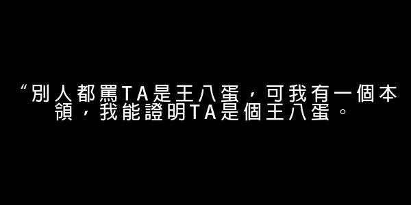 李敖經典語錄 0 (0)