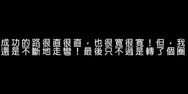 有哲理又搞笑的經典語錄 0 (0)