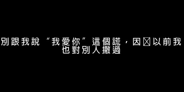 2011經典語錄 0 (0)