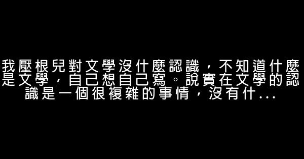 王朔經典語錄 0 (0)