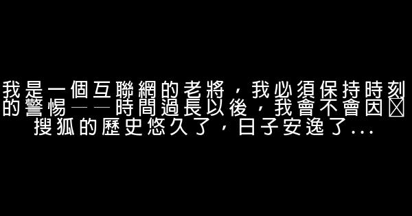 張朝陽經典語錄 0 (0)