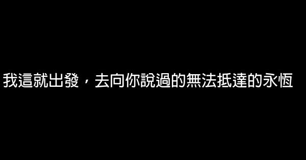 饒雪漫離歌經典語錄 0 (0)