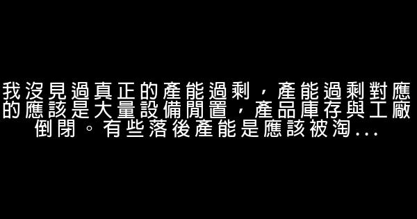 向文波經典語錄 0 (0)