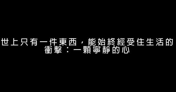 2011經典語句 0 (0)