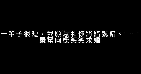 非誠勿擾2經典語句 0 (0)