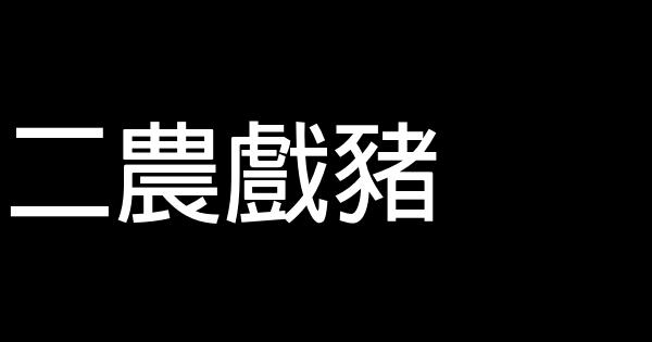 個人簽名經典語句 0 (0)