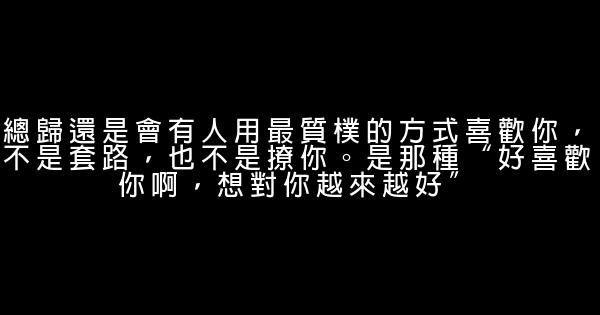 經典語錄：人生無完美，曲折亦風景 0 (0)