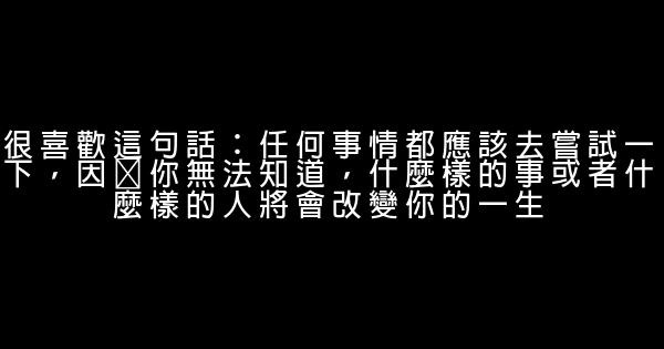 經典語錄：接到你的新消息，振動的不是手機，而是心 0 (0)