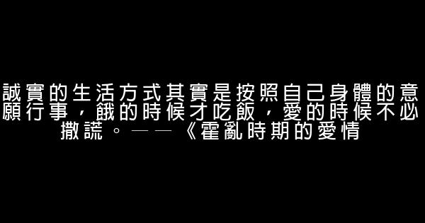 經典語錄：一見鍾情都是見色起意，日久生情都是權衡利弊 0 (0)