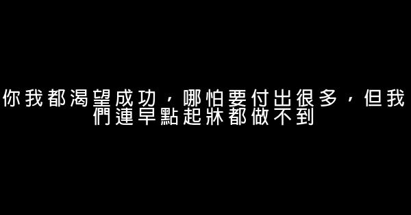 經典語錄：你看起來有多堅強，實際上就有多孤單 0 (0)