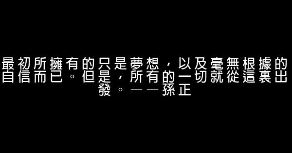 經典語錄：願你溫暖如初，深情不被辜負 0 (0)