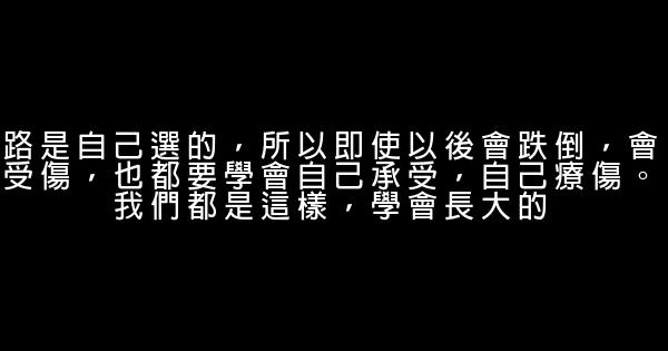 經典語錄：易得一人心，難得是白首 0 (0)