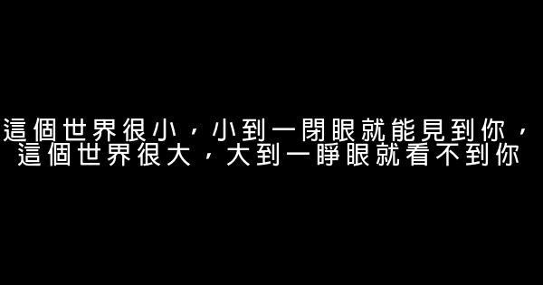 經典語錄：離開的都是風景，留下的纔是人生 0 (0)