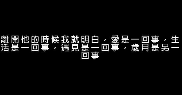 經典語錄：你陪我一程，我念你一生 0 (0)