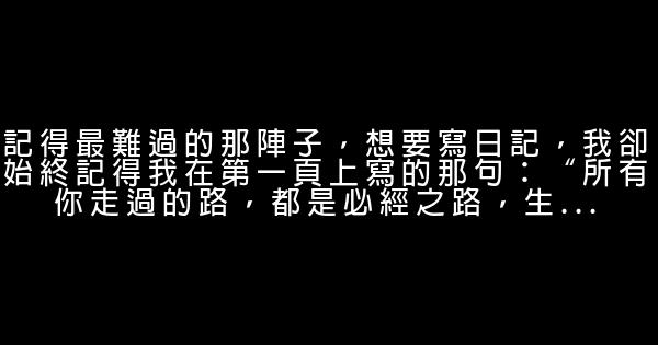 心情感悟16句：唯美經典語錄，深入人心 0 (0)