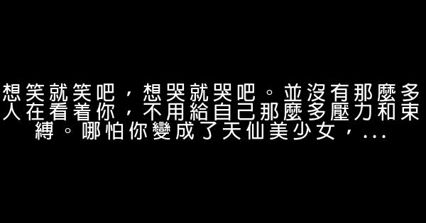 經典語錄：有多少黑名單，曾經互道晚安 0 (0)