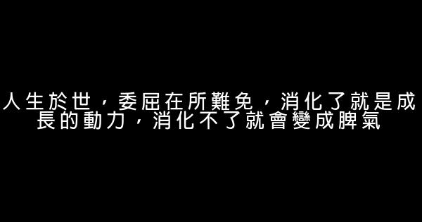 經典語錄：既許一人以偏愛，願盡餘生之慷慨 0 (0)