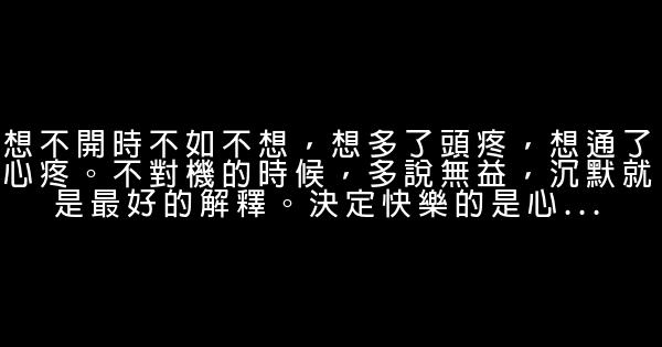 2019年大徹大悟的經典語錄，句句充滿智慧 0 (0)