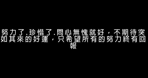 心靈雞湯經典語錄，溫暖又勵志！ 0 (0)