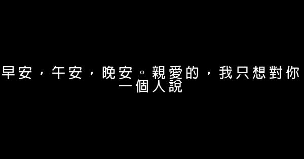 經典語錄：不管登不登對，只想與你終老 0 (0)