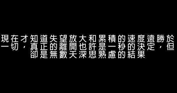 經典語錄：我用盡了全力，過着平凡的人生 0 (0)