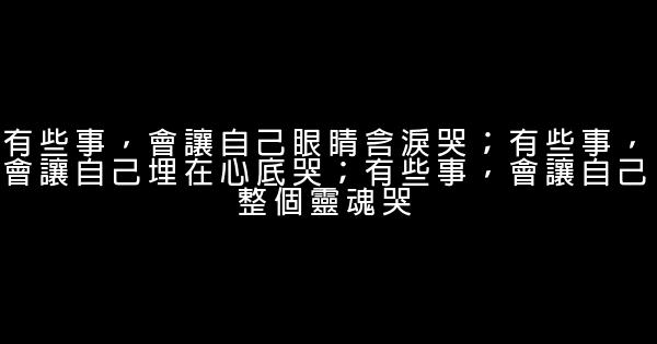 經典語錄：出言有尺，嬉鬧有度，做事有餘，說話有德 0 (0)