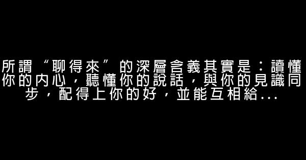 經典語錄：內有善良之心，前有平坦之路 0 (0)