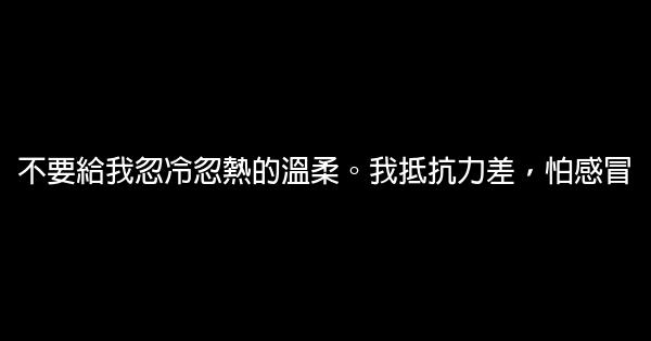 經典語錄：若只是喜歡，何必誇張成愛 0 (0)