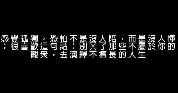 10句戳心窩的經典語錄 0 (0)