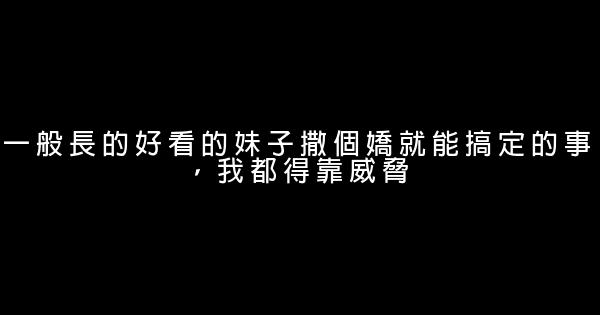 經典語錄：我在我所有的人生規劃裏，都給你留了位置 0 (0)