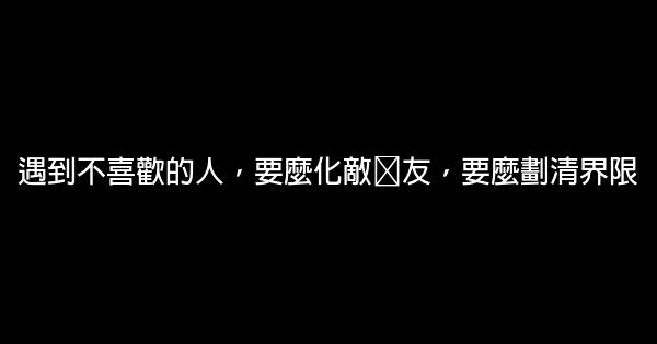 經典語錄：我以爲我不理他他會難過，結果我難過了 0 (0)