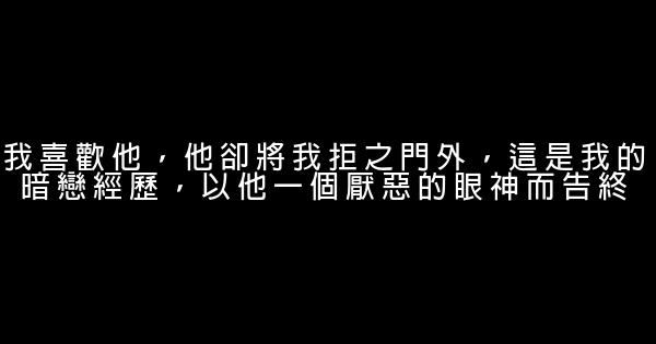 經典語錄：記得所有的聯繫方式，卻什麼都不敢聯繫 0 (0)