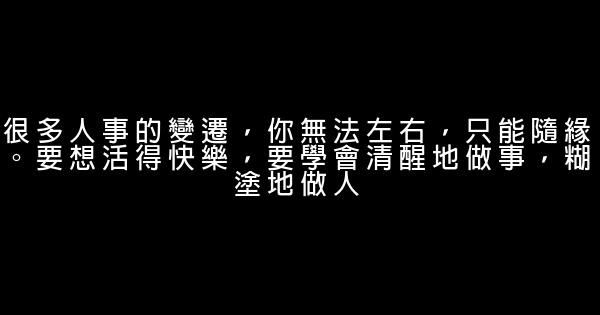 經典語錄：忙的人，沒心思議論別人 0 (0)