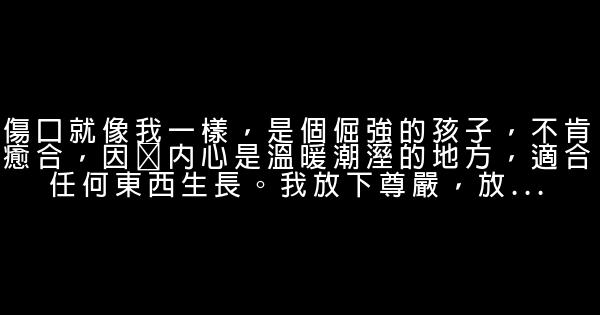 經典語錄：生活累了的心語 0 (0)