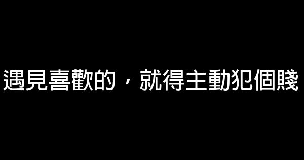 經典語錄：等你確定了自己的心，再來找我 0 (0)