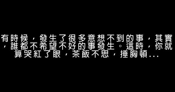 經典語錄：信任，是用來沉澱的，而不是用來挑戰的 0 (0)