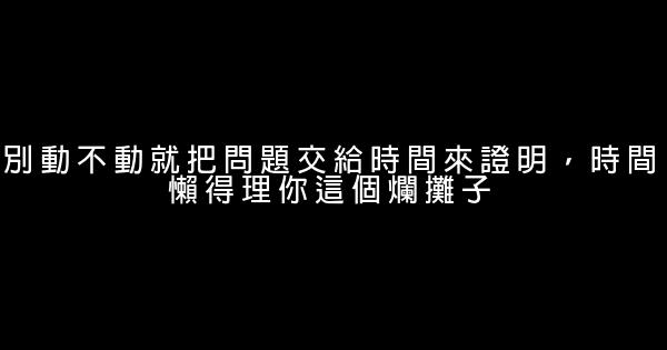最近很火的毒雞湯經典語錄，來碗心靈砒霜！ 0 (0)