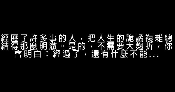 經典語錄：人在無端微笑時，不是百無聊賴，就是痛苦難當 0 (0)