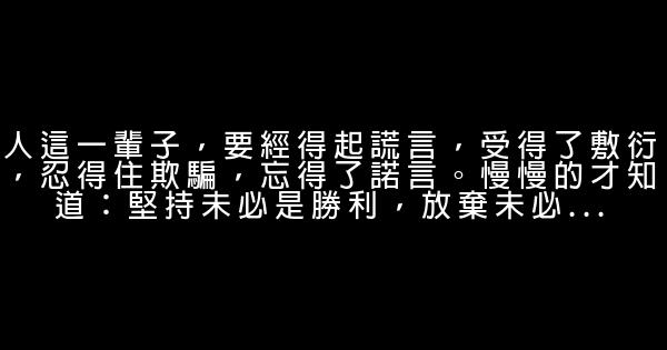 最走心的一句話經典語錄 句句入心 0 (0)