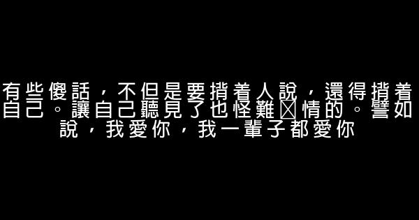 張愛玲傾城之戀經典語錄 0 (0)