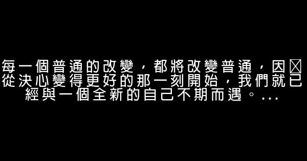 勵志語錄：11月正能量 經典語錄 句句激勵人心 0 (0)