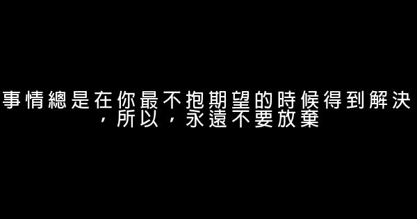 經典語錄：本人目前解決所有問題的方法：算了 0 (0)